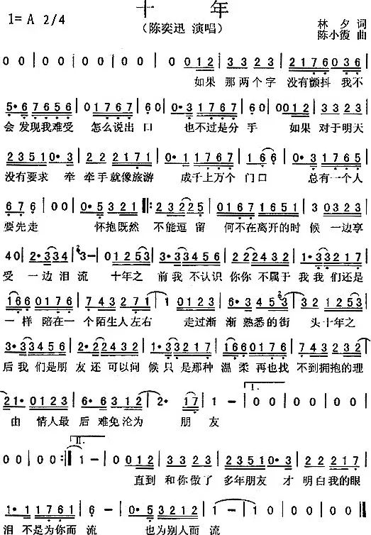 费玉清现场演唱陈奕迅十年一开口就震惊了