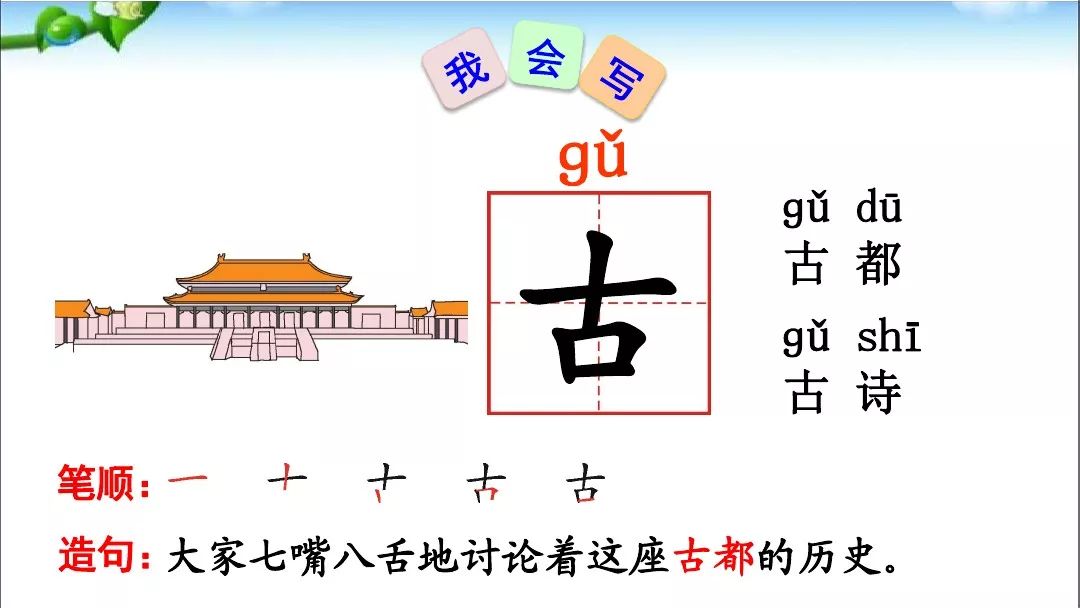 组词古(古今)(千古)(古文)(古国)凉(秋凉)(清凉)(凉风)(凉水细(细雨)
