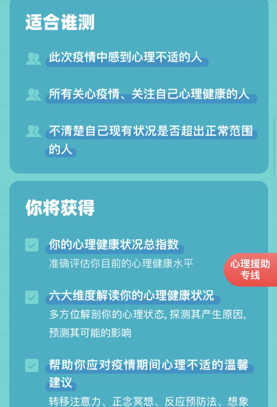 疫情期间个人心理健康自评量表上线啦