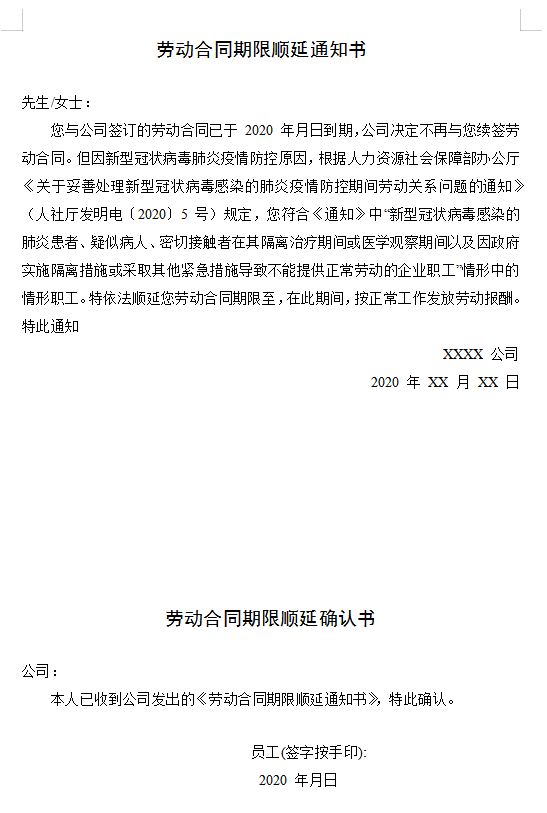 疫情期间酒店所需的全套法律文书模版