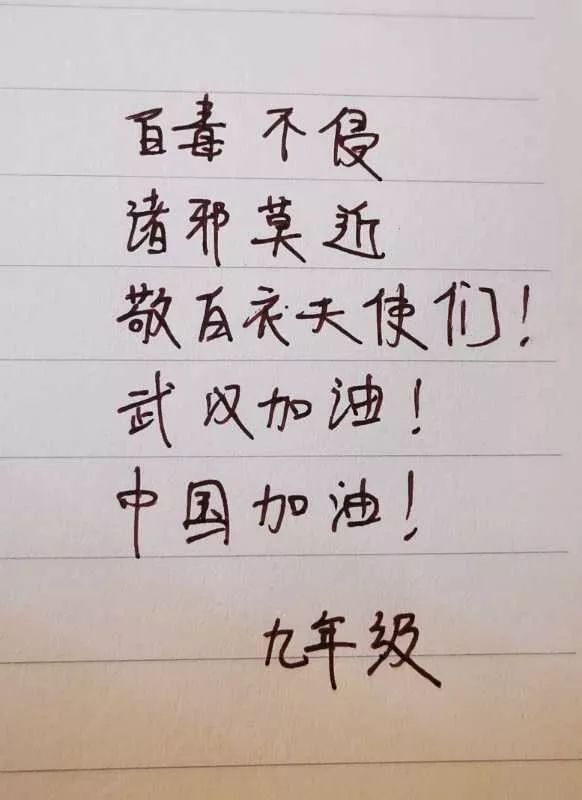 自行组织收集了广大学子的对"抗击疫情"的祝福语