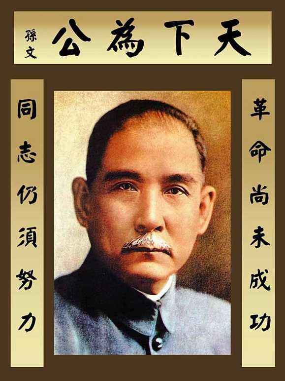 孙中山和岳父的一次争论