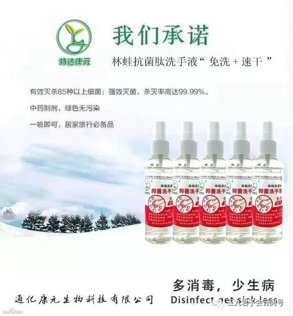 林蛙抗菌肽抑菌速干洗手液