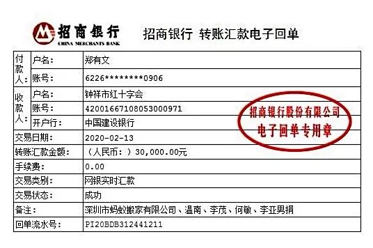 三万元运输费捐给钟祥深圳蚂蚁搬家公司爱心暖暖