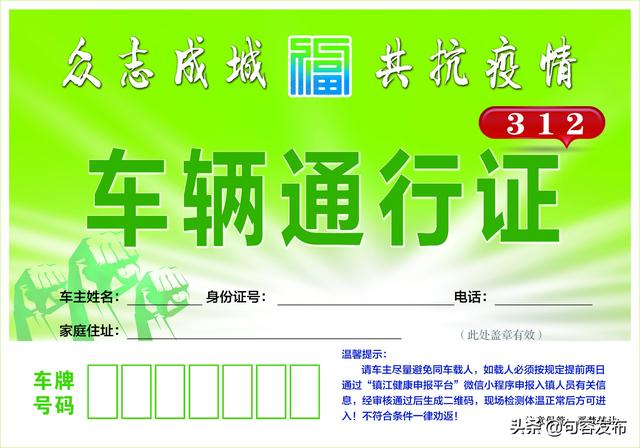 句容市疫情防控期间跨句通勤车辆通行证办理说明附通行证样式