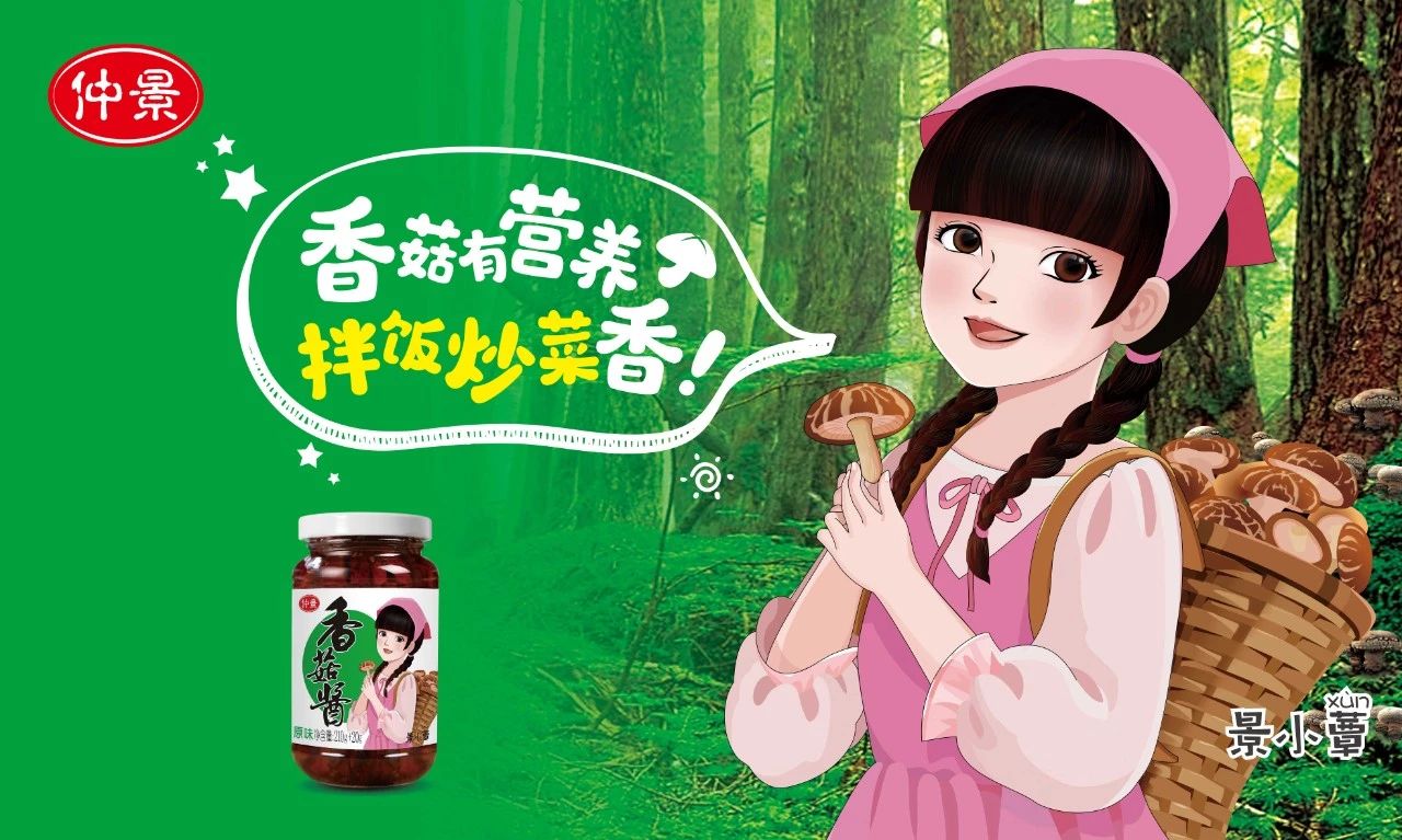 仲景香菇酱小女孩图片