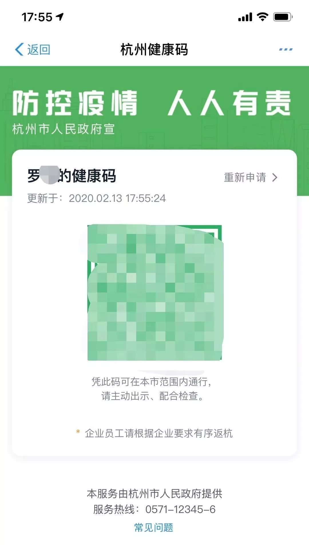 杭州健康码扫码图图片