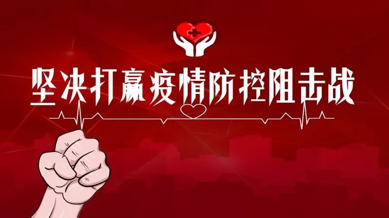 不忘初心牢记使命齐市群艺馆党员干部众志成城打响疫情防控阻击战