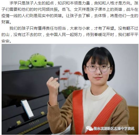 家有儿女在志臻我是王怡凝我为武汉加油