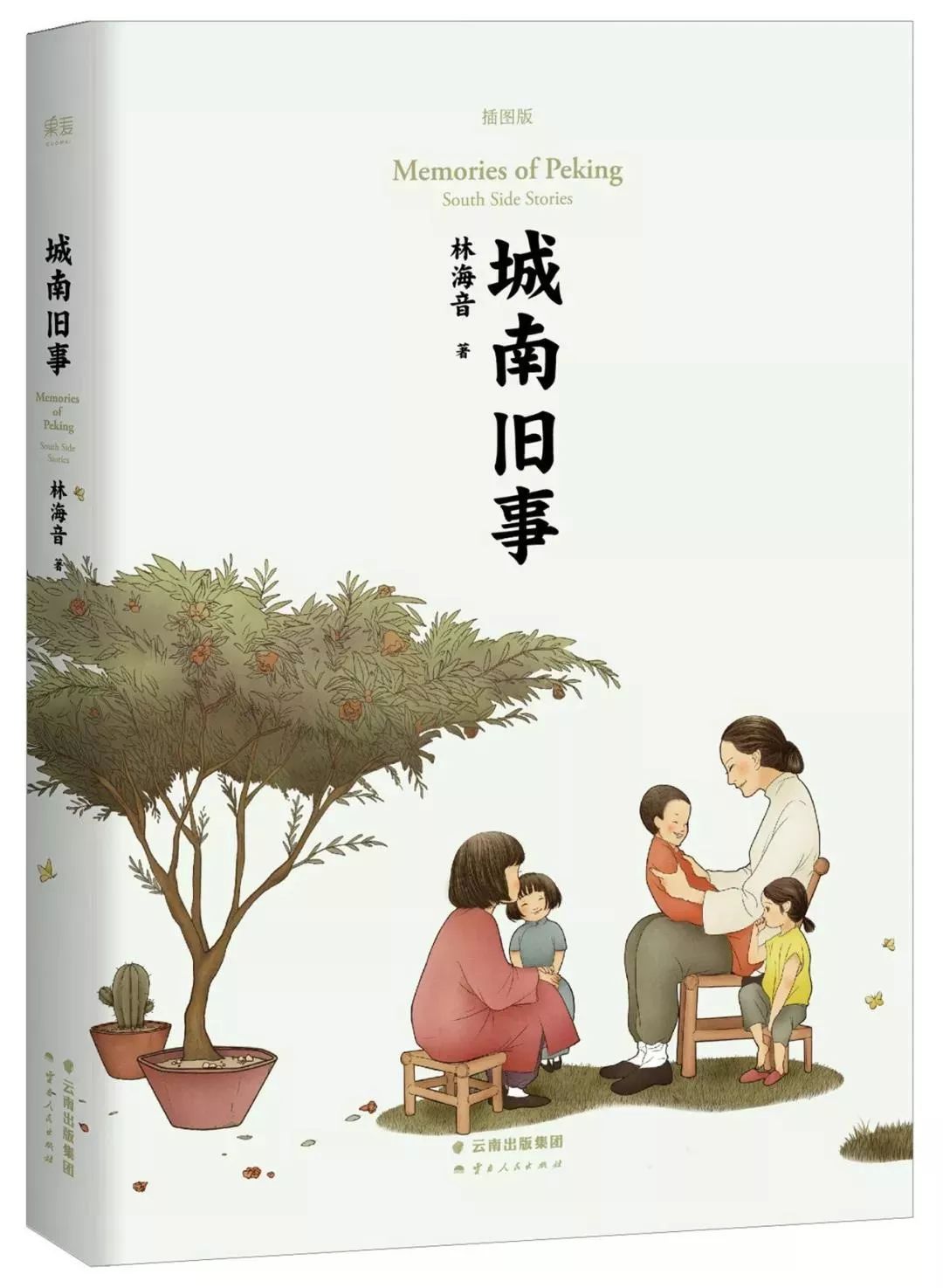 《城南旧事》作者:林海音播者:季婧名句:人生就像是一块拼图,认识一个