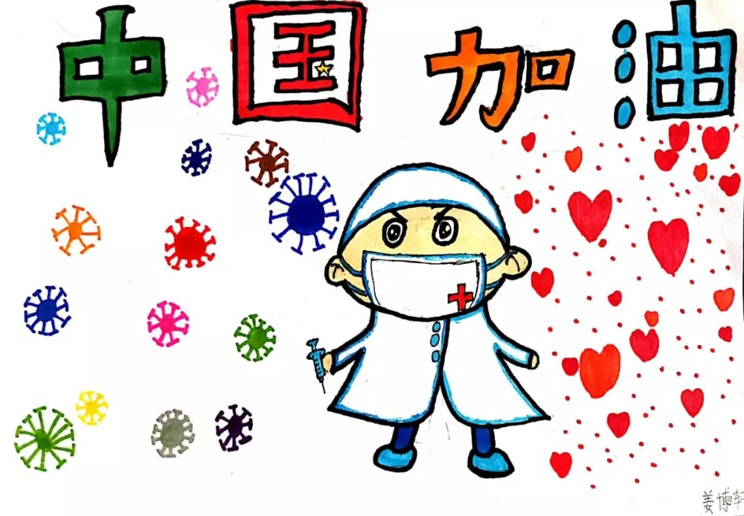 童心聚力同抗疫南京市少年儿童绘画征集活动作品选2