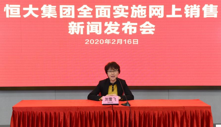 恒大成网上购房头部玩家3天580亿平台用户破千万