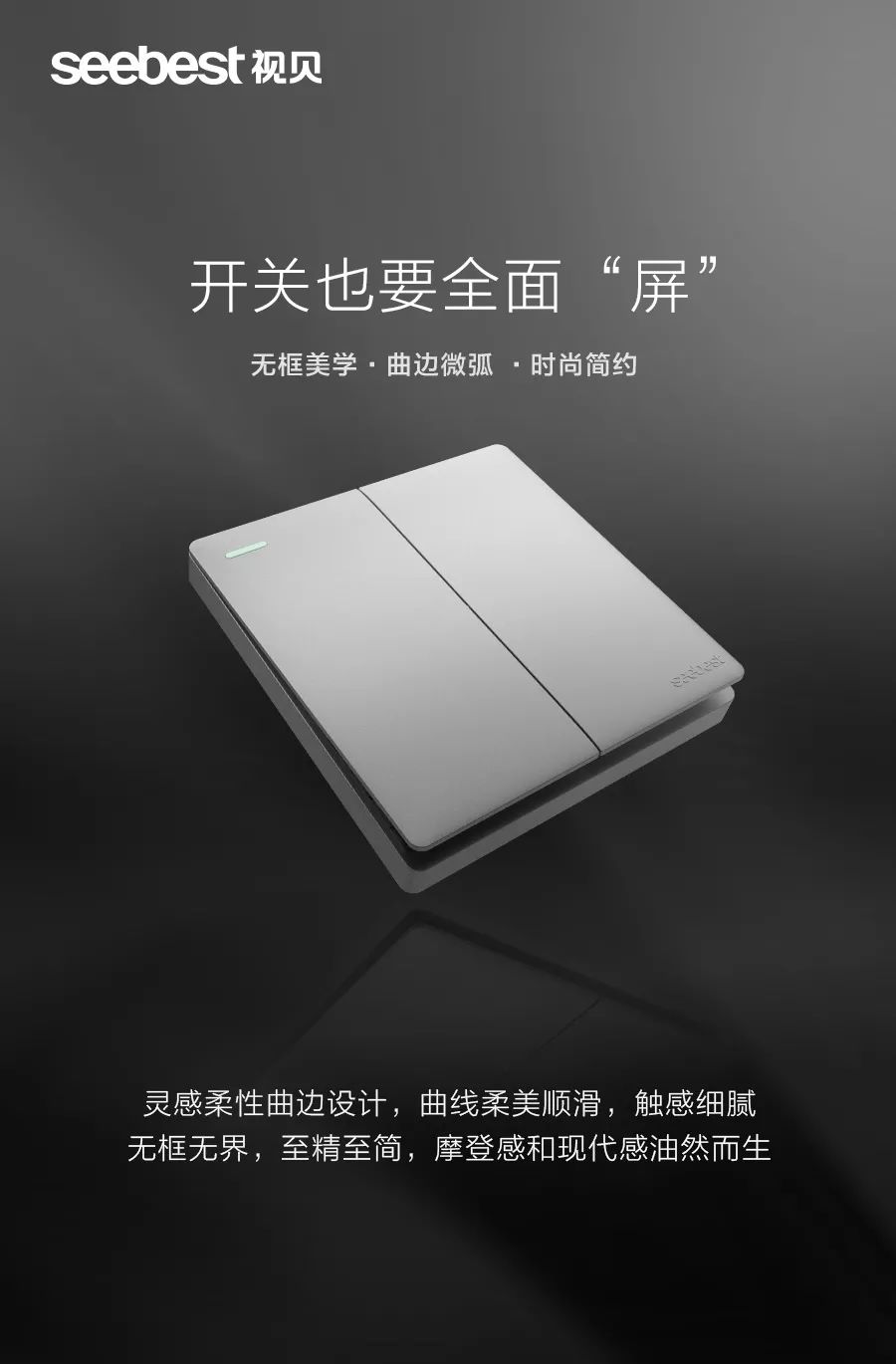 视贝弧面大板q6提醒您居家消毒别忘了墙壁开关不然白干了