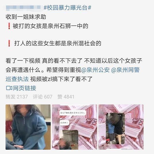 又见校园暴力福建石狮一中一女生被人约到晋江遭数人殴打警方已介入