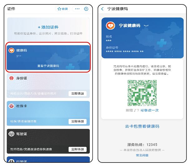 app点击"甬行码"栏目中的"甬行码申诉"申请变更;二是登陆宁波公安微信