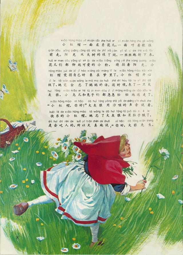 童话经典小红帽彩色版