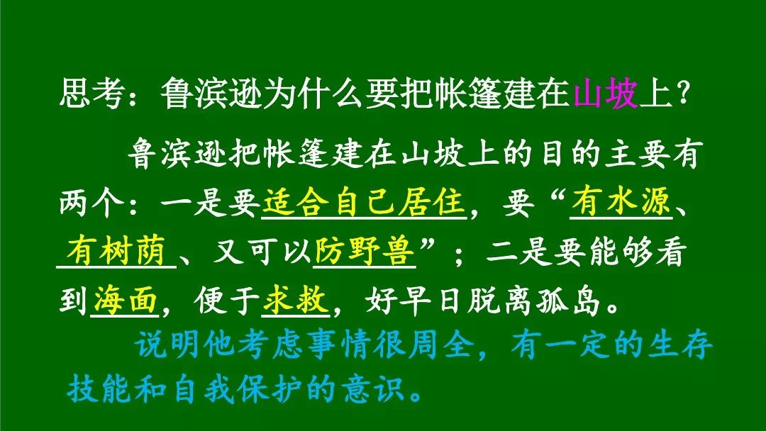 微課堂丨部編語文六年級下魯賓遜漂流記節選圖文講解知識點練習