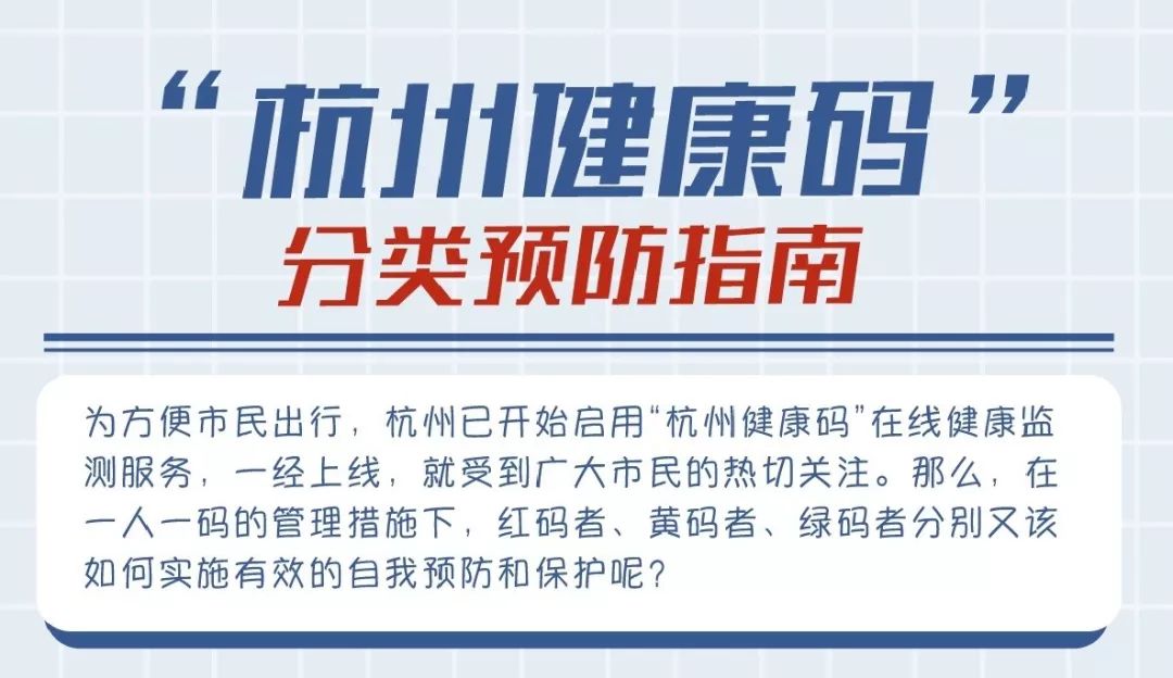 定了全国版健康码下周上线附杭州健康码分类预防指南