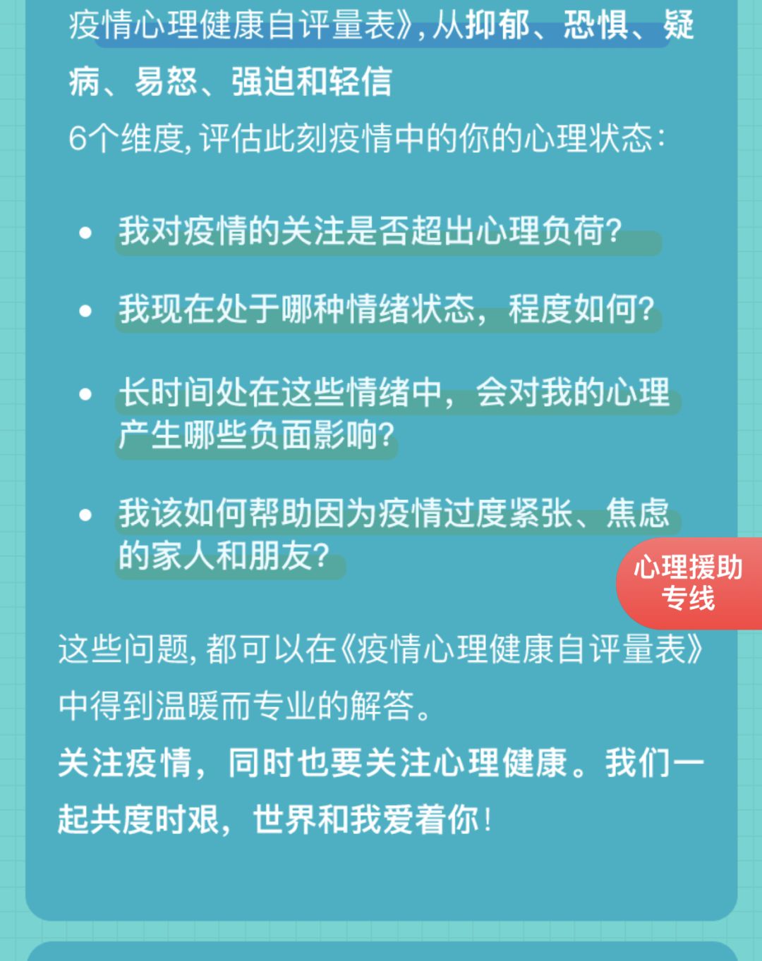 疫情期间个人心理健康自评量表上线啦