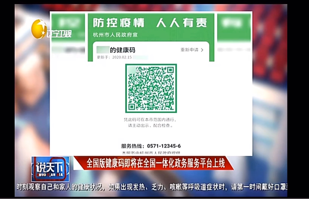左一点:我回京后已经在家里自我隔离14天了,希望北京尽快推出健康码