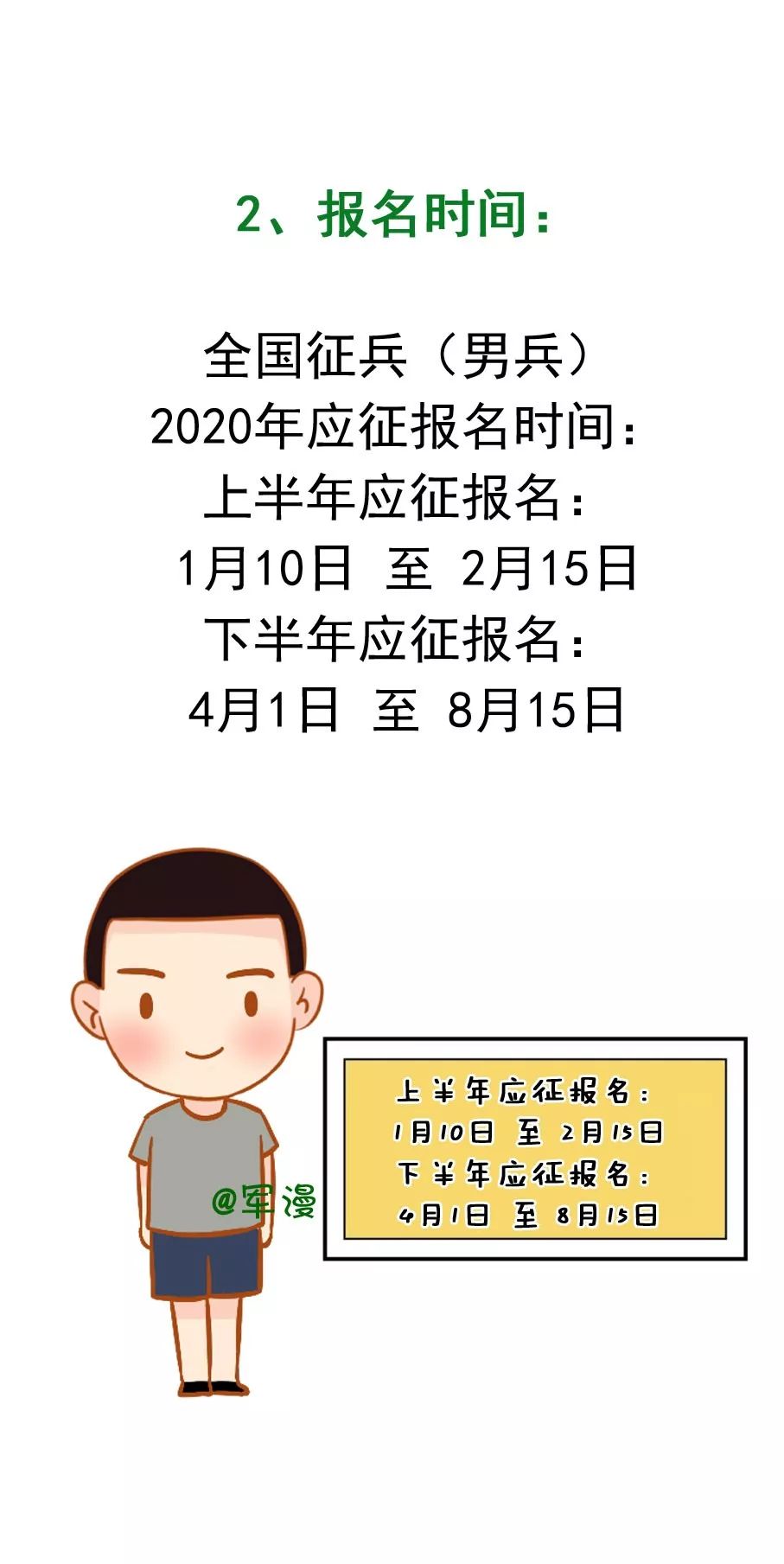 2020年参军报名年龄参考标准