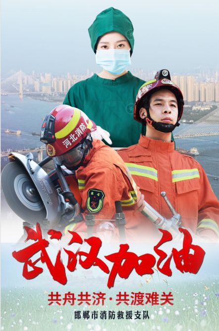 邯郸消防文艺抗疫笔墨画心凝聚人心增强信心武汉加油中国加油
