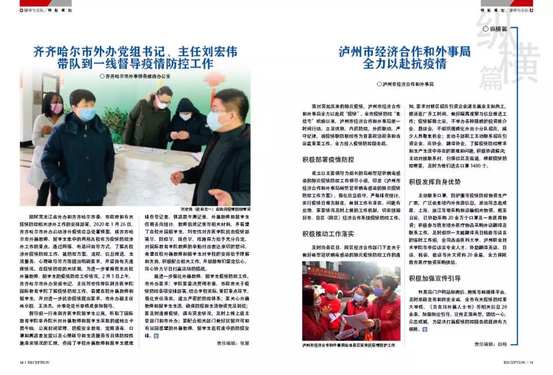 接待与交际杂志2020年2期我们在战疫中相逢