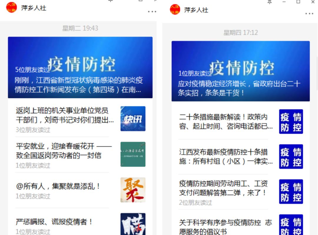 利用微信公众号等平台发布各类防疫讯息萍乡市人力资源和社会保障局
