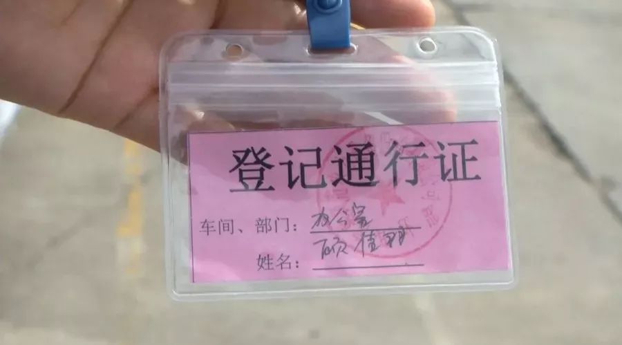 通过配发通行证等严把人员入企关▲对每一名入厂员工,访客进行测温