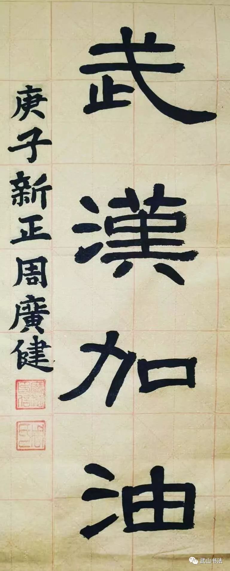 协会会员车亮武山县书法家协会会员李建文武山县书法家协会理事陈嘉豪