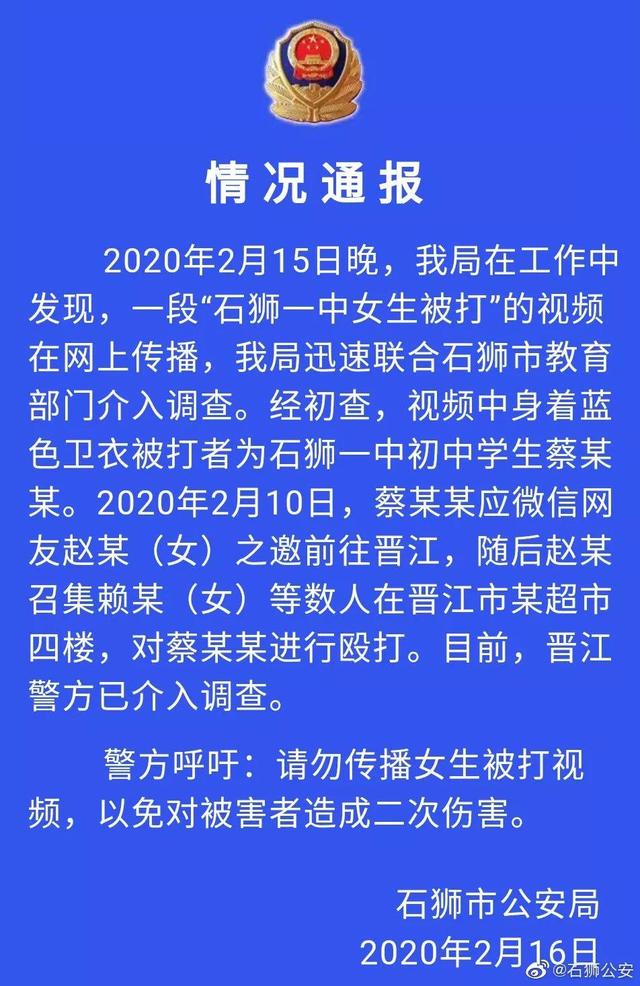 又见校园暴力福建石狮一中一女生被人约到晋江遭数人殴打警方已介入