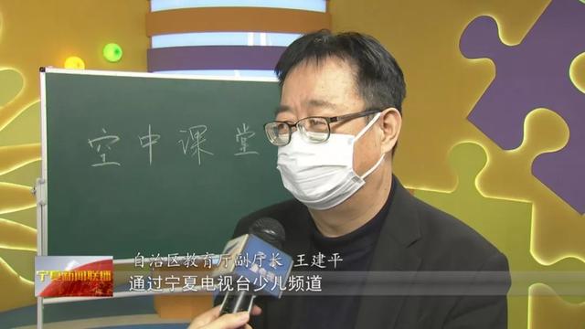 325节课程全部录制完成宁夏空中课堂明起开播这些平台可以看
