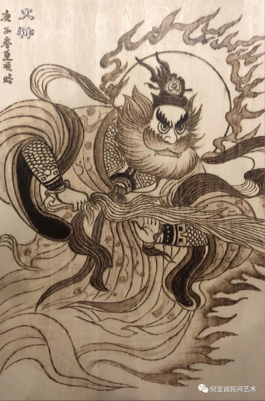 雷火双神泥咕咕》64宋红丽扑灰画《火神雷神》65宋庆春泥咕咕《现代火