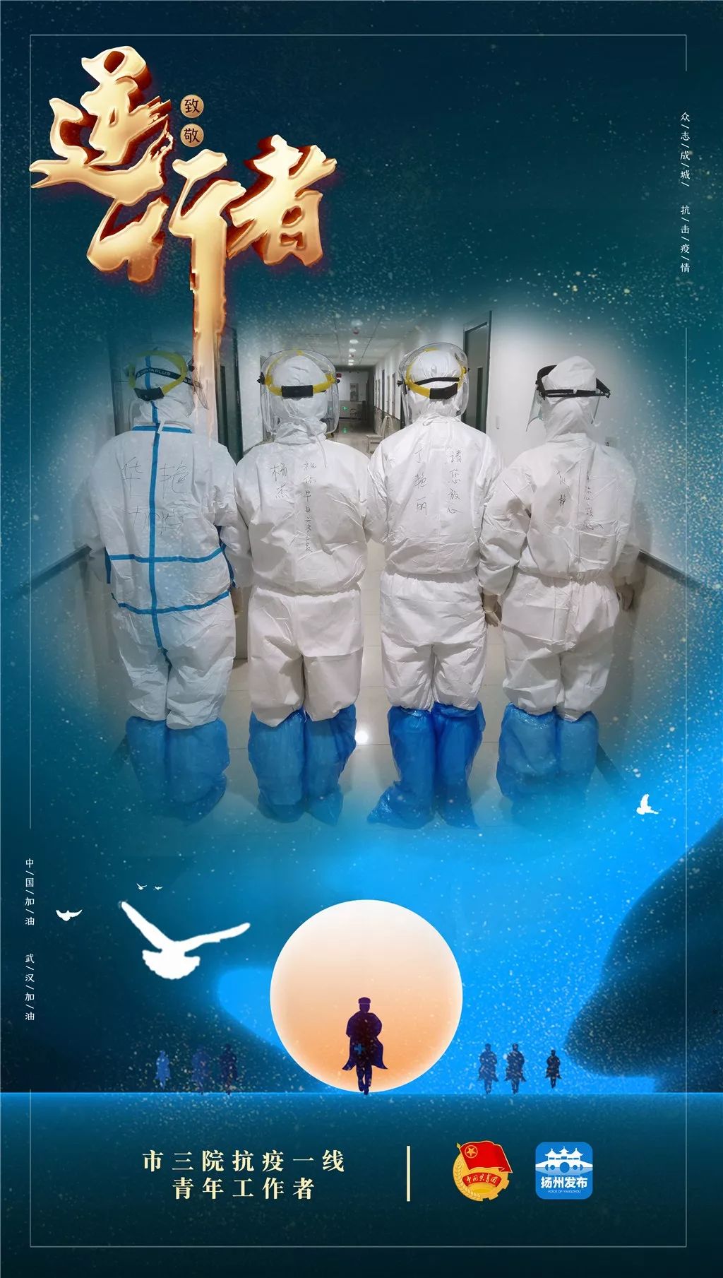 抗疫一线党旗红丨青年党员共谱青春之歌