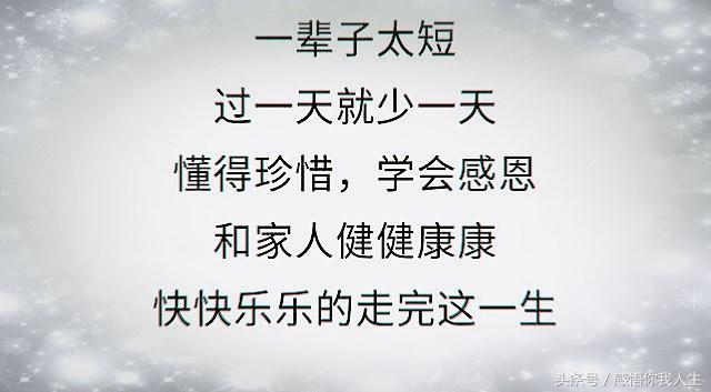懂得珍惜,学会感恩