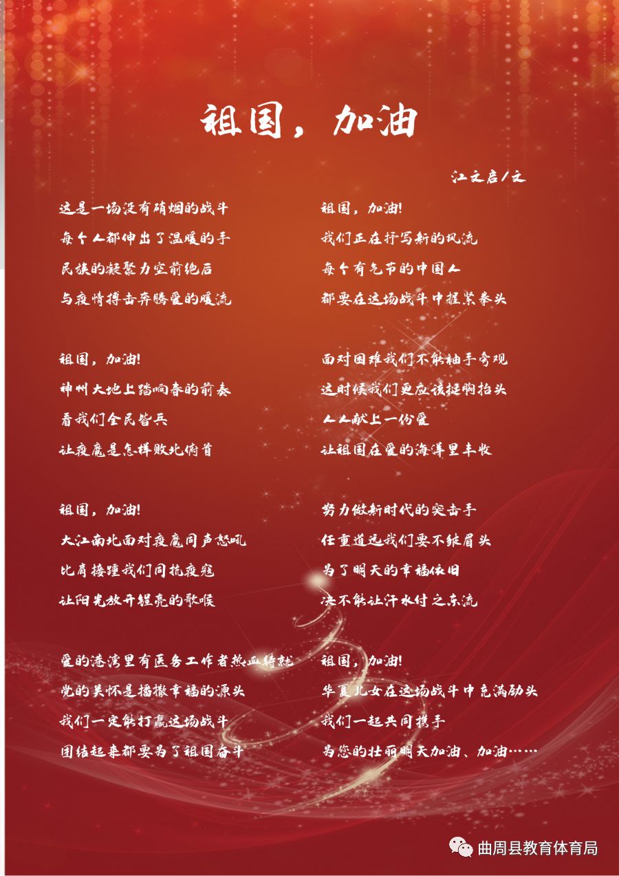 战疫情同舟共济以诗言志曲周基层教师自创七首战疫诗