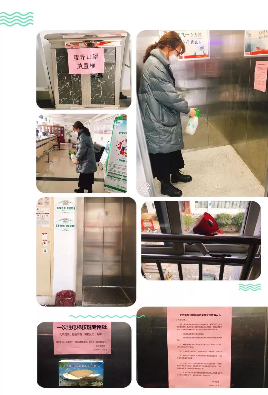 蜀山经济开发区卓然社区在社区电梯间放置一次性按键专用纸,小喇叭在
