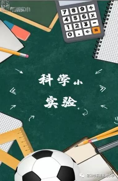 科学小实验倒立水不漏