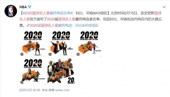 2020篮球名人堂8人最终候选名单科比邓肯加内特领衔