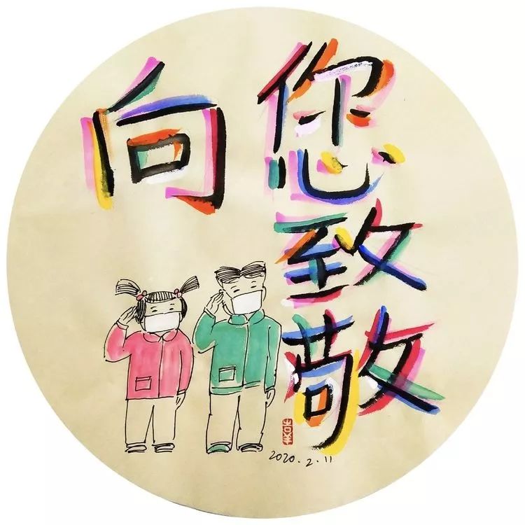 来看看青浦本土画家作品《向您致敬》