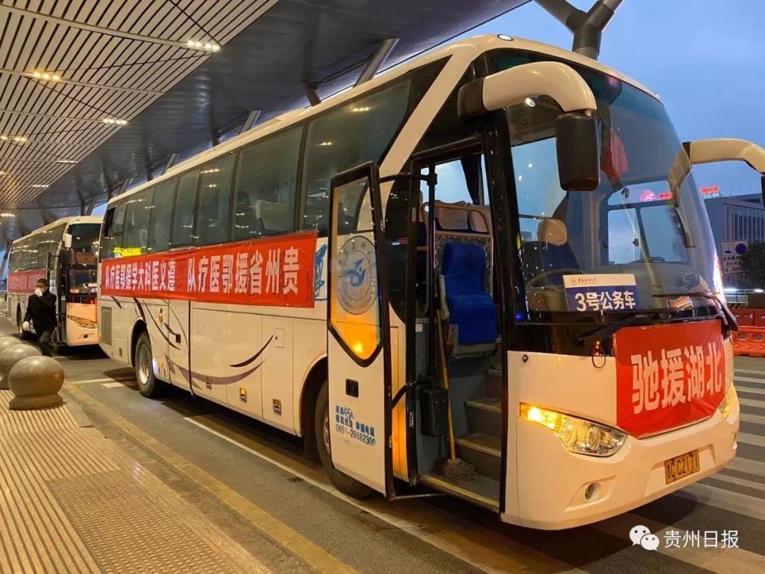 出征丨再集结再出发贵州省第六批援鄂医疗队141名战士今夜启程