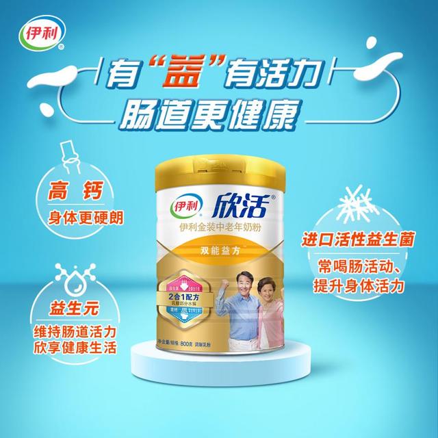 伊利奶粉呵护家人健康不断档益生菌益生元宠爱你的肠道