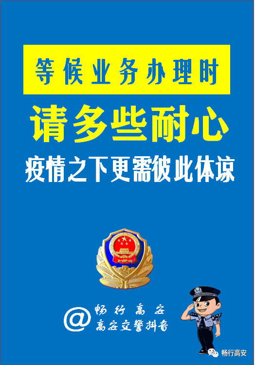 高安交警温馨提示:非常时期,请多些理解!
