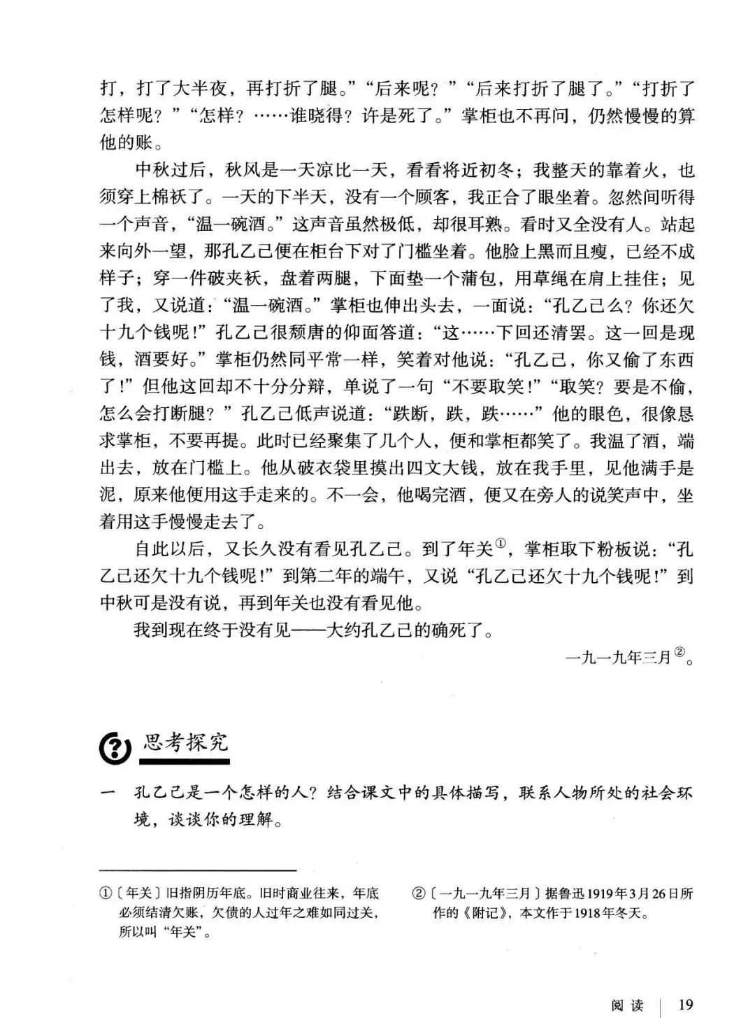 部编九年级语文(下册)第5课《孔乙己》图文解读