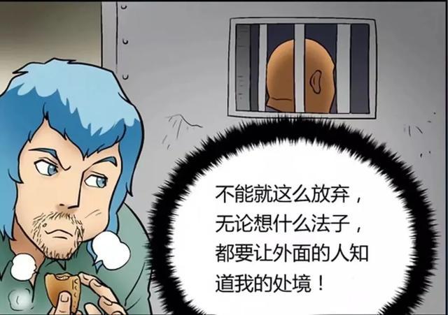搞笑漫画男子被囚禁终于发出求救信号可收到的回信令人绝望