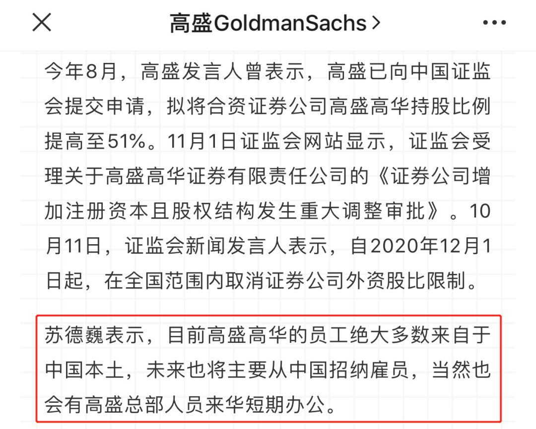 高盛大扩招,点名要中国留学生!
