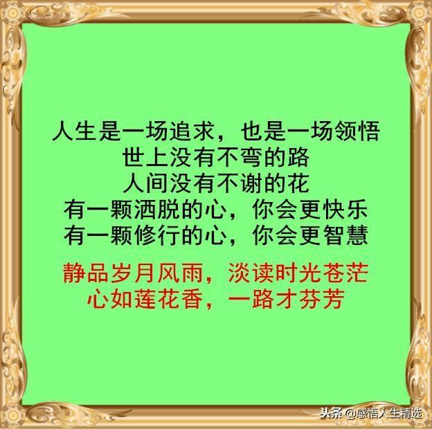 珍惜眼前人做好当下事