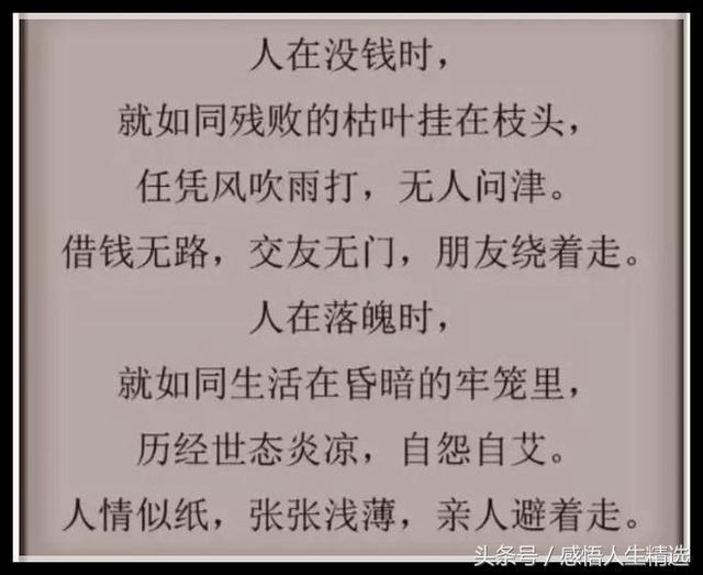 人穷莫交友落难别寻亲