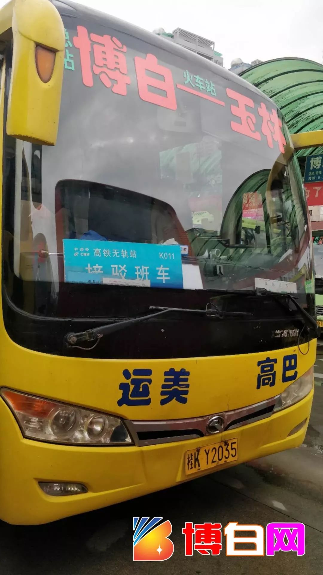 何时可坐长途班车?