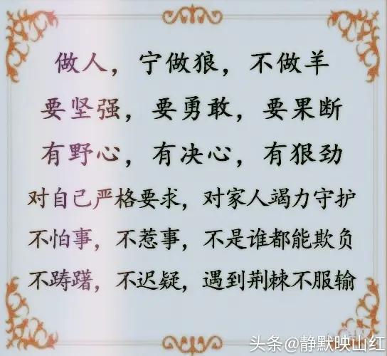 做人宁做狼不做羊